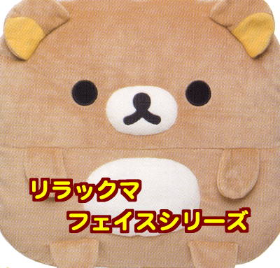サンエックス リラックマ「フェイスシリーズ」ぬいぐるみ